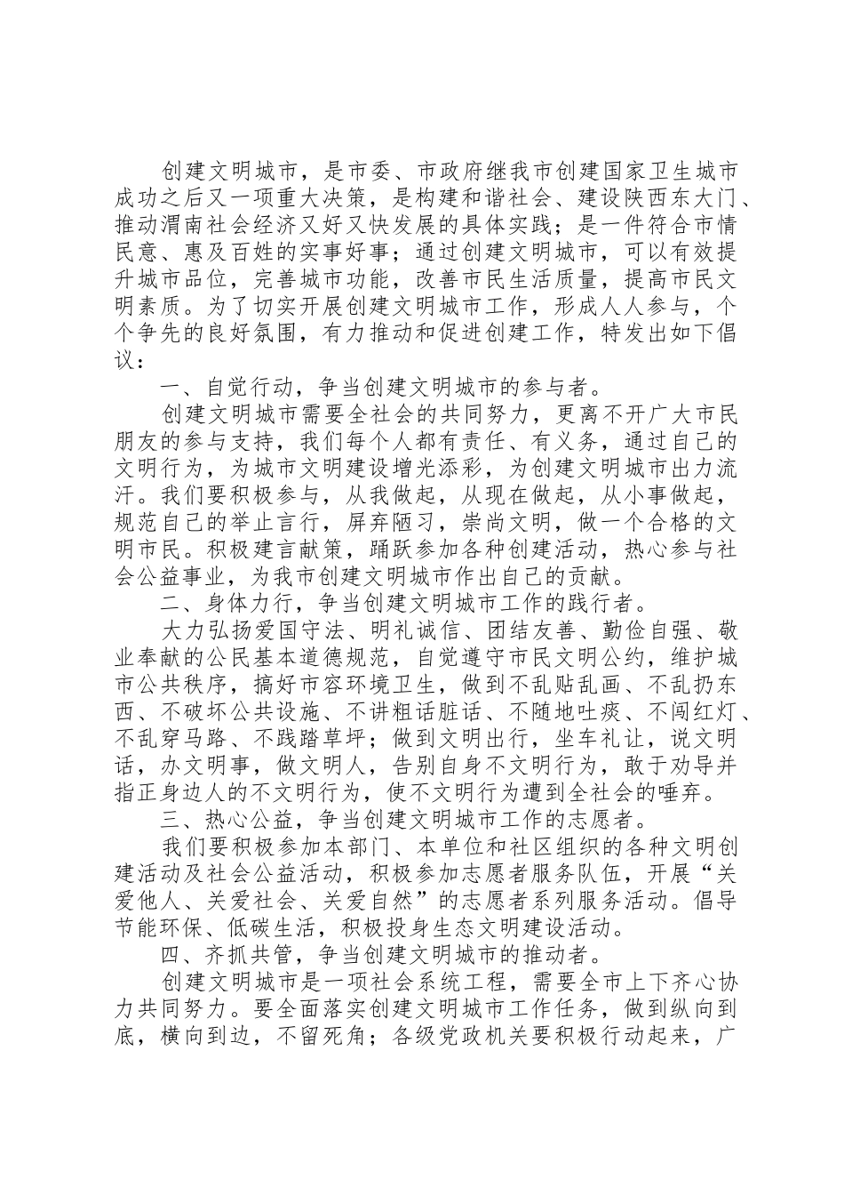 创建文明城市倡议书范文5篇_第3页