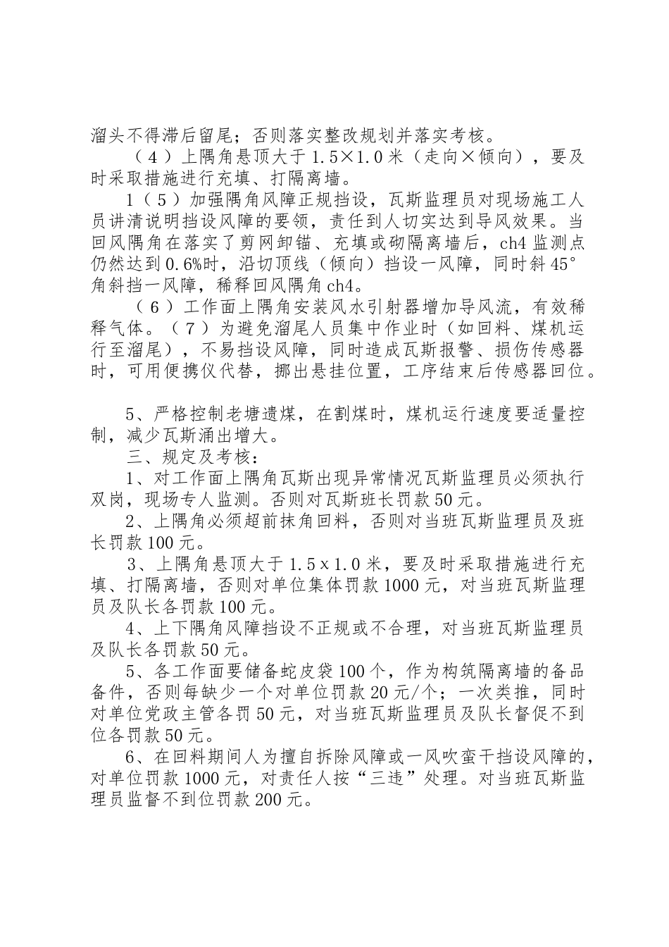 上隅角瓦斯管理规章制度细则_第2页