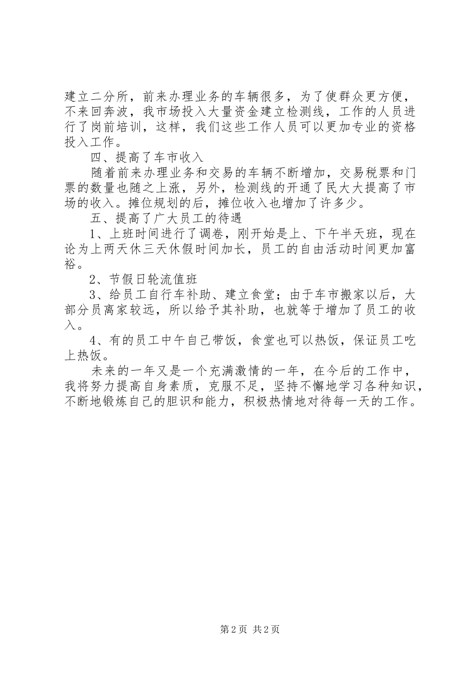 农村村委工作的自我总结_第2页