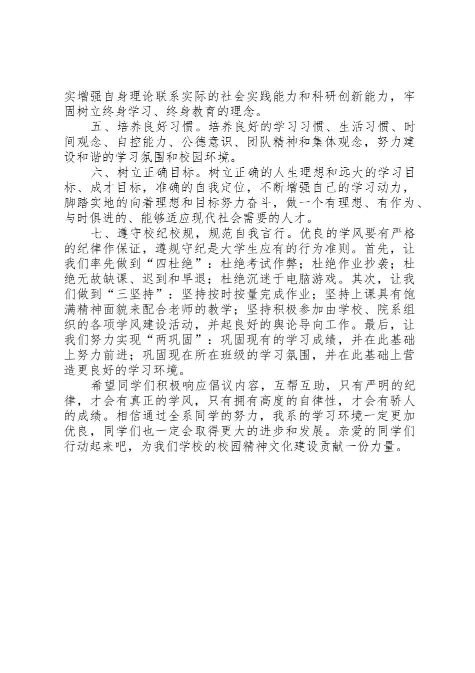 纪律承诺倡议书范文_第2页