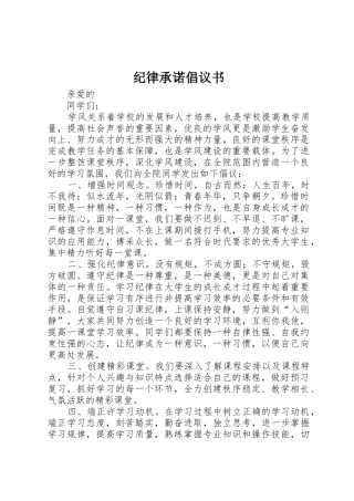 纪律承诺倡议书范文