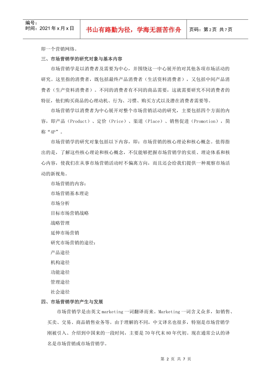 市场营销教案 第一章_第2页