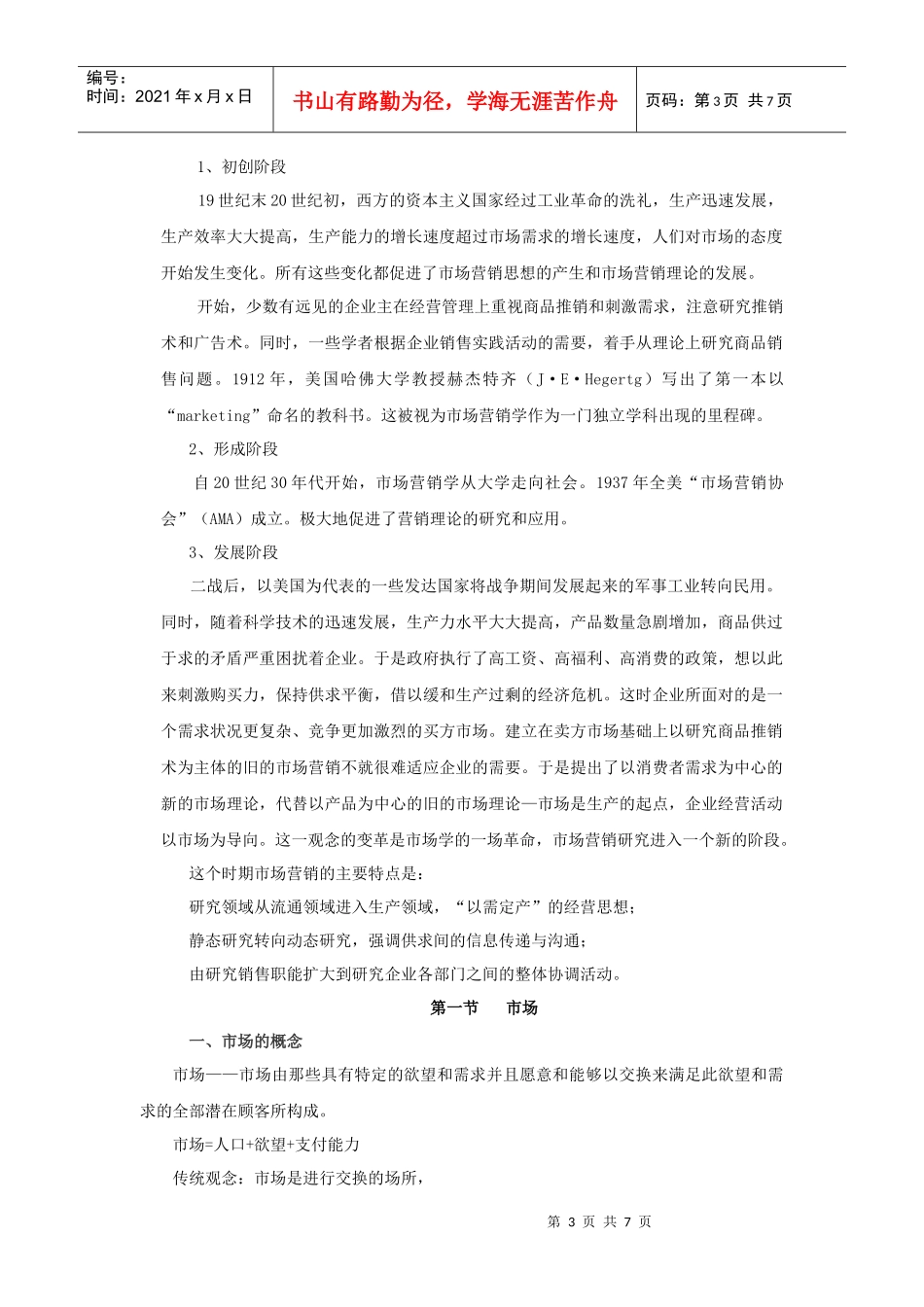 市场营销教案 第一章_第3页