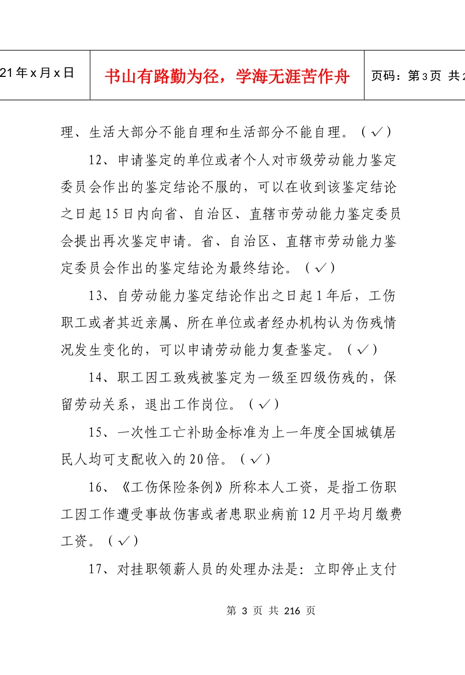 劳资业务知识题库_第3页