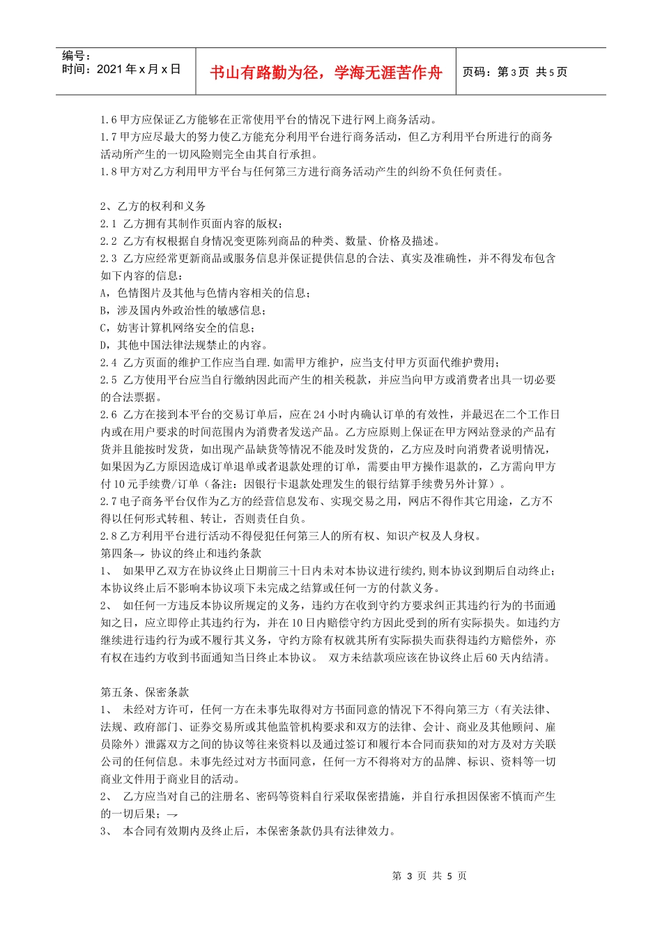 Estore电子商务平台服务协议书_第3页