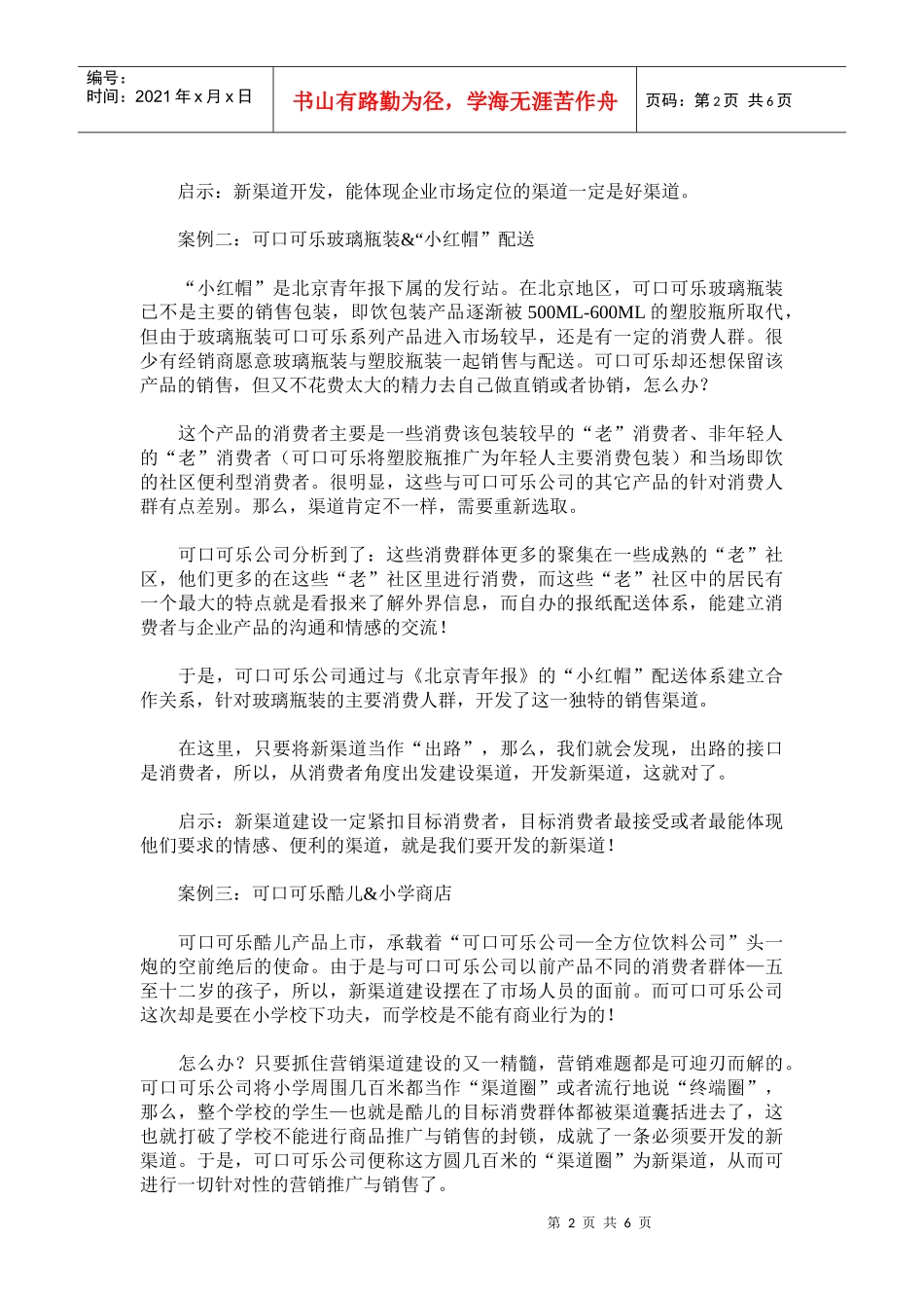 可口可乐新渠道开发宝典_第2页