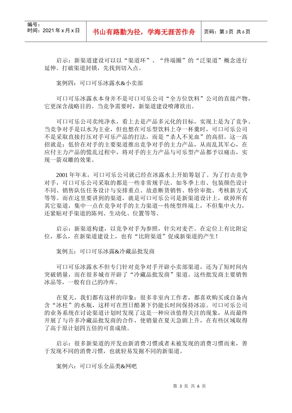 可口可乐新渠道开发宝典_第3页