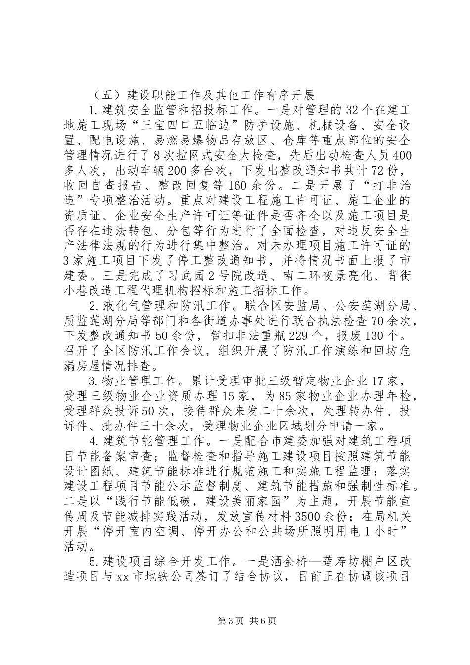 区建设和住房保障局工作总结报告_第3页