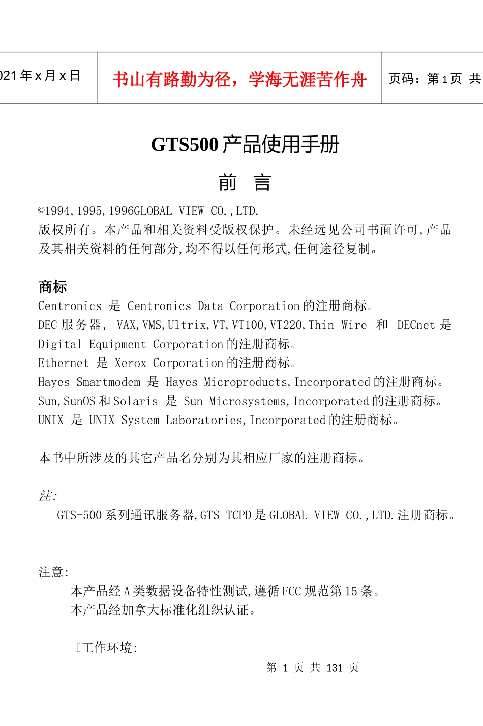 gts-500系列通讯服务器用户手册_第1页