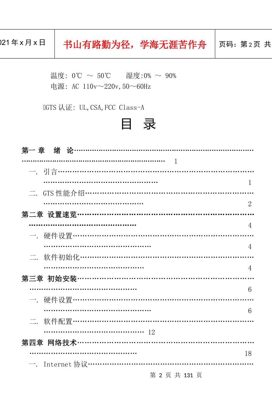 gts-500系列通讯服务器用户手册_第2页