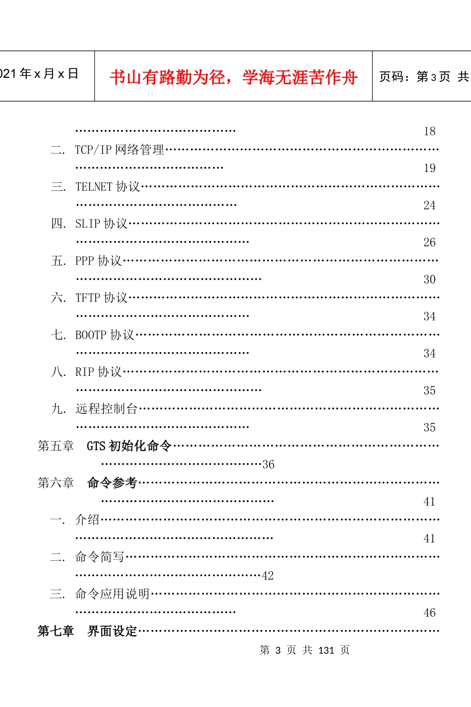 gts-500系列通讯服务器用户手册_第3页