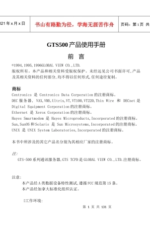 gts-500系列通讯服务器用户手册
