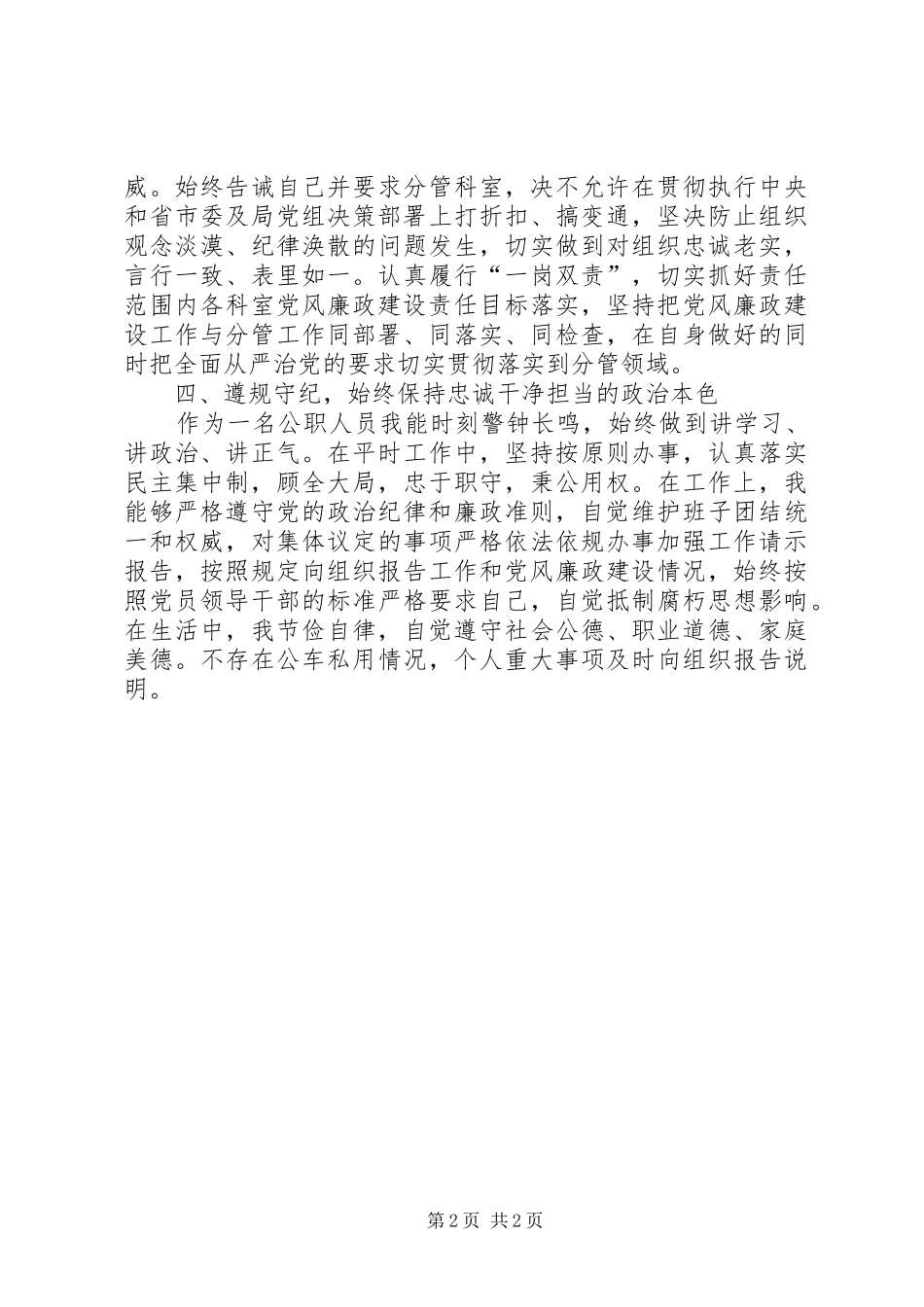 局党组成员全面从严治党主体责任落实情况总结报告_第2页