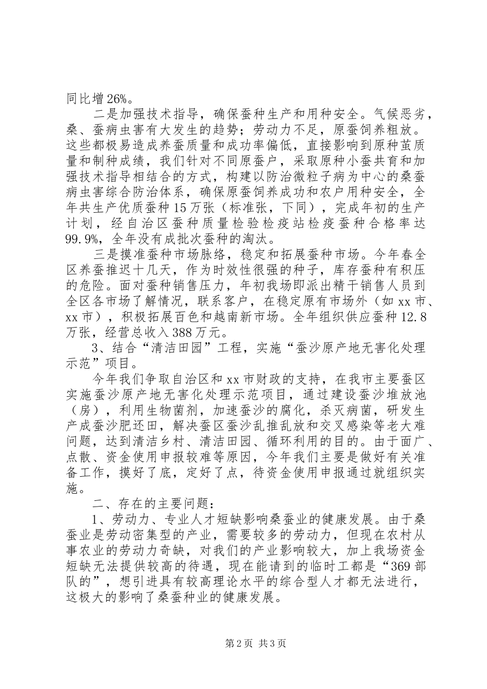市蚕种场工作总结报告_第2页
