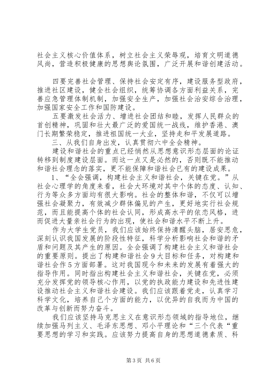 十六届六中全会讨论总结_第3页