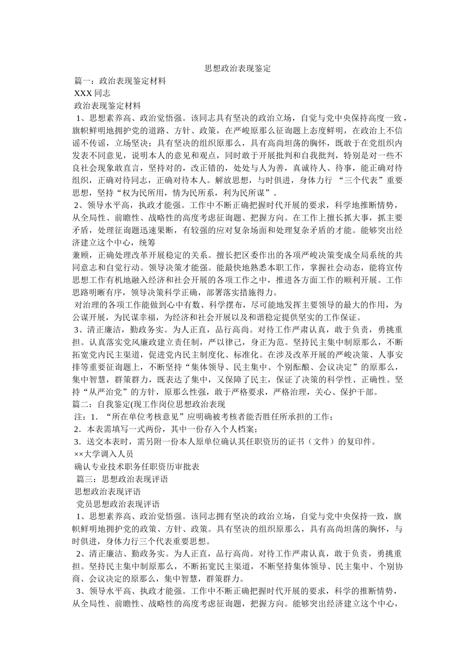 思想政治表现鉴定 _第1页