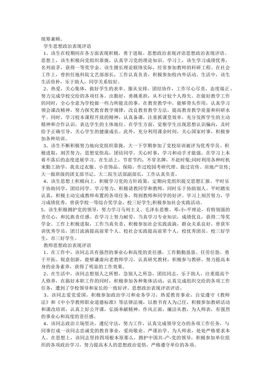 思想政治表现鉴定 _第2页