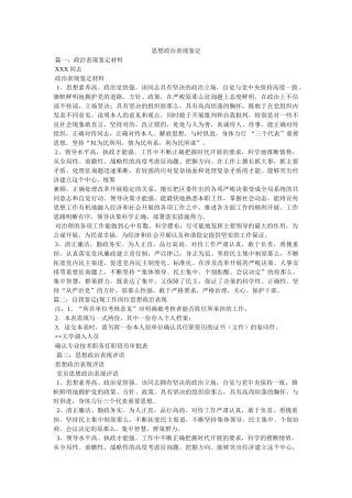 思想政治表现鉴定 