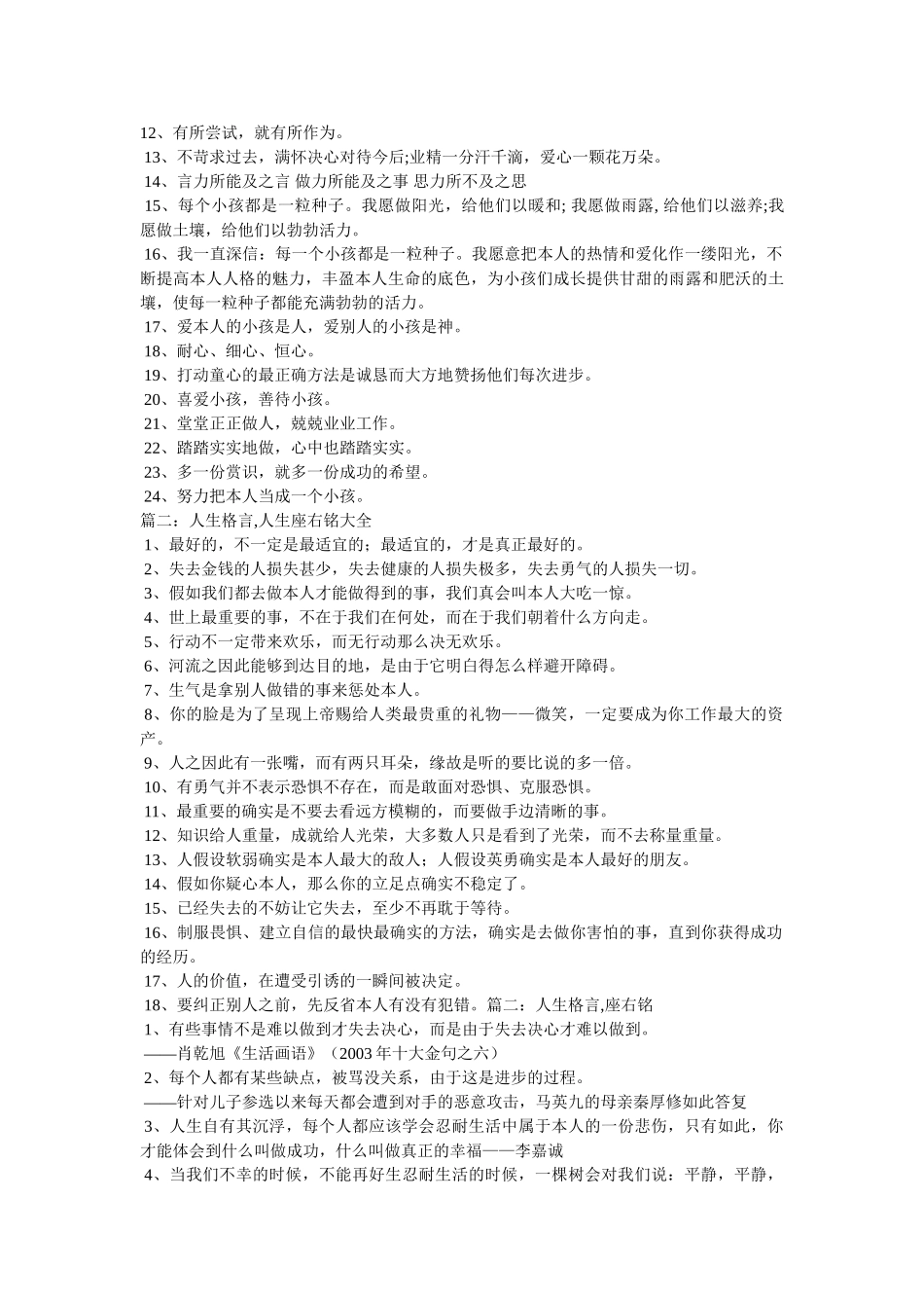 小学生人生格言座右铭参考 _第2页