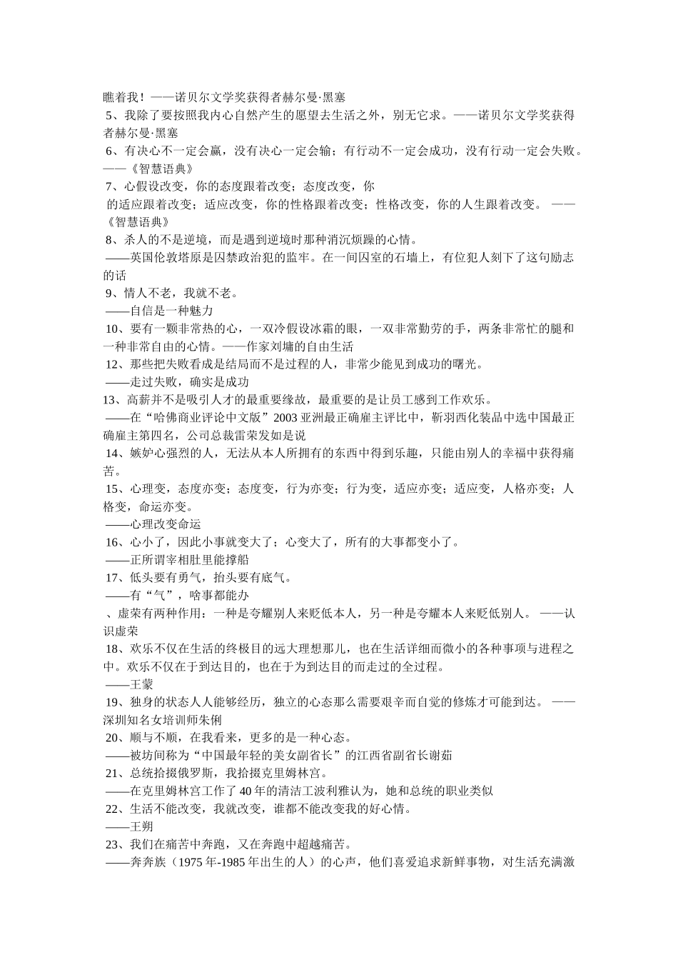 小学生人生格言座右铭参考 _第3页