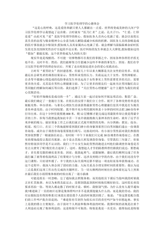 学习医学伦理学的心德体会参考 