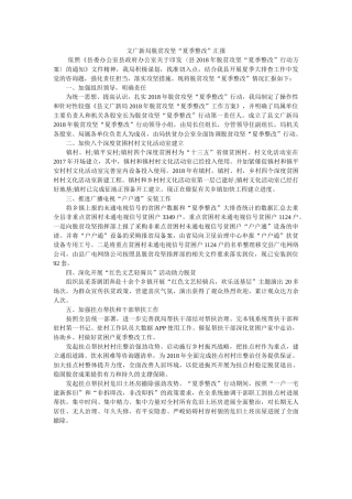 文广新ۥ局脱贫攻坚夏季整改汇报 