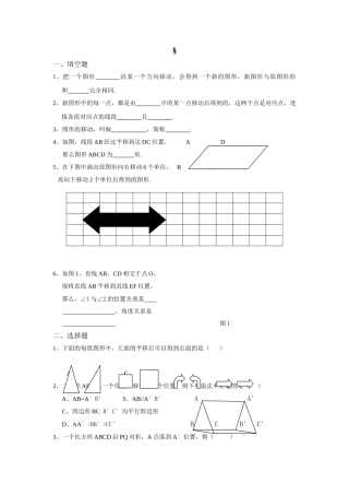 数学七年级下人教新课标54平移同步练习 