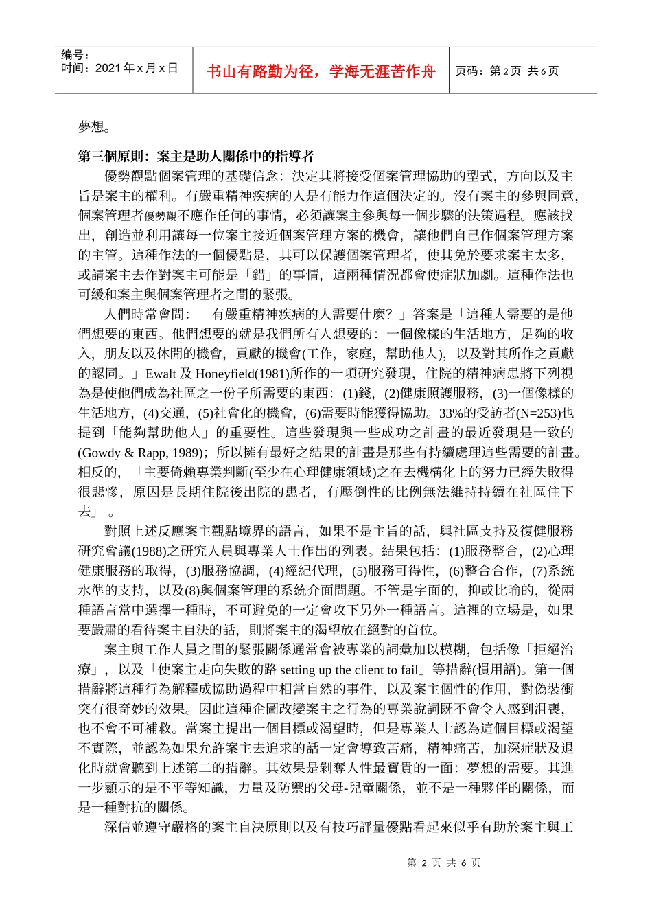 帮助消费者(服务对象)确认_第2页