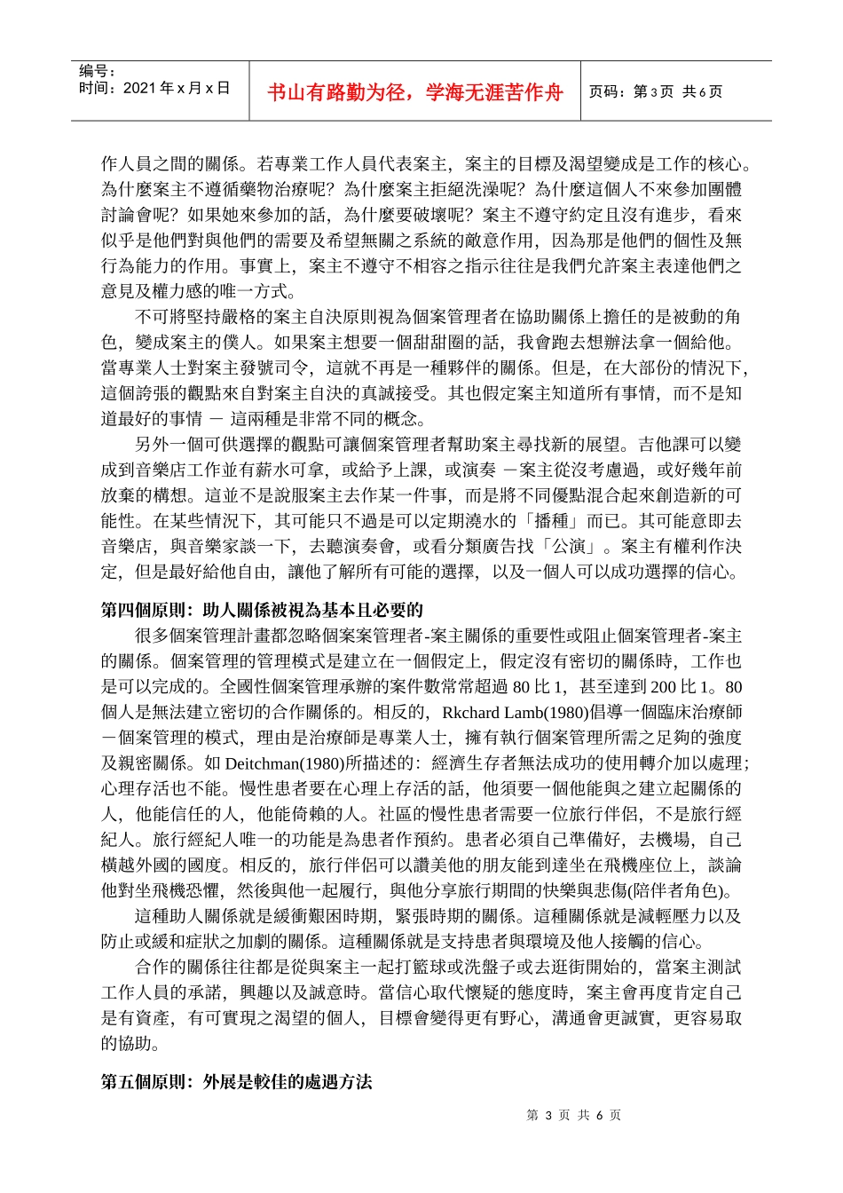 帮助消费者(服务对象)确认_第3页
