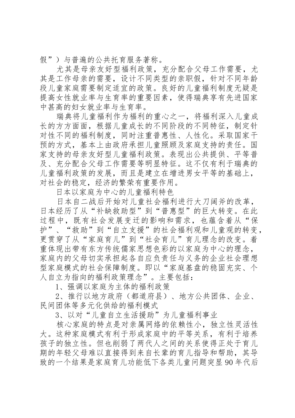 我国社会福利规章制度的现状和问题_第2页