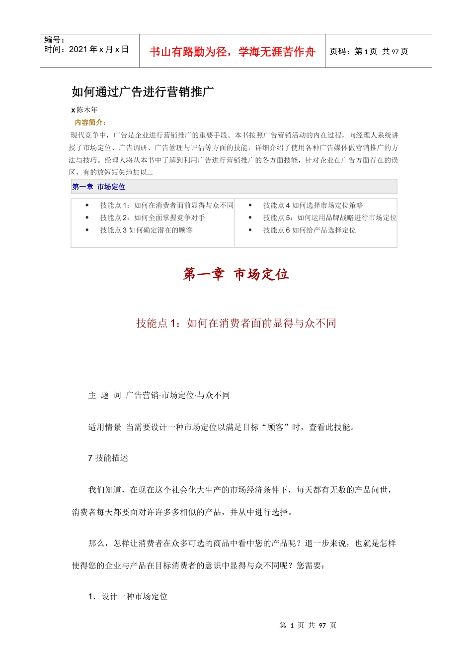 如何通过广告进行营销推广_第1页