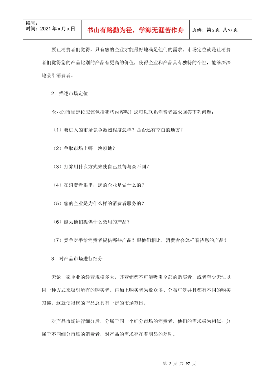 如何通过广告进行营销推广_第2页