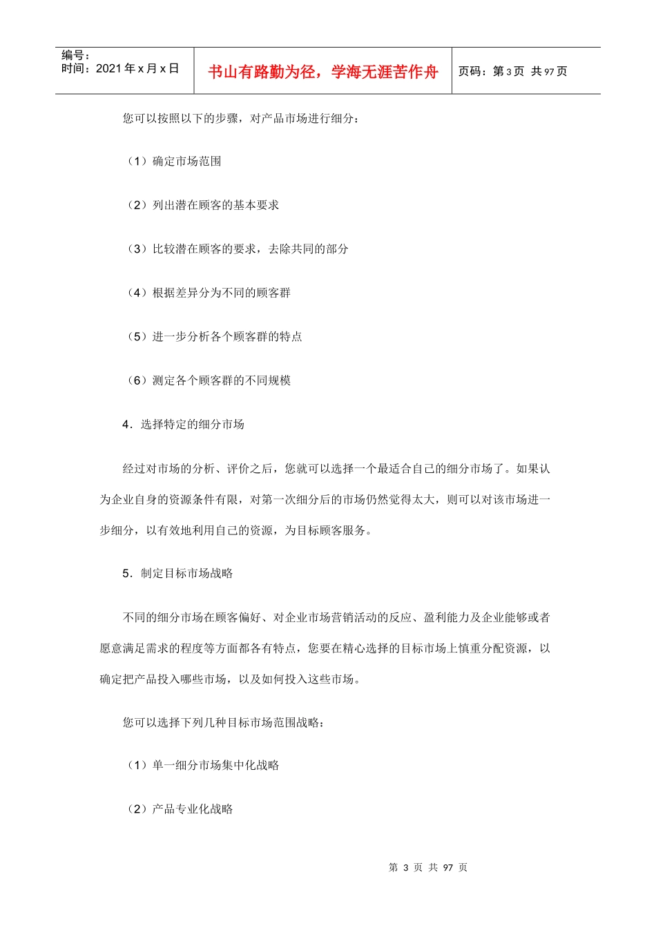 如何通过广告进行营销推广_第3页
