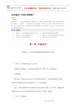 如何通过广告进行营销推广