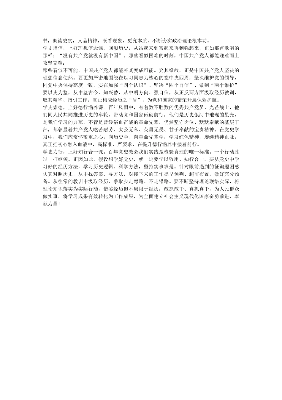 学党史学习新中国史改革开放史个人心得体会范文两篇(1) _第2页