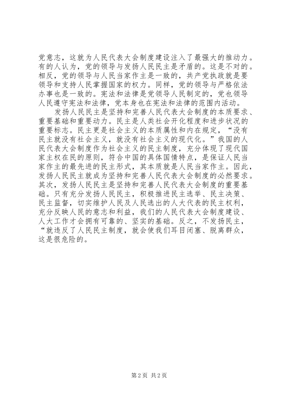 坚持和完善人民代表大会管理规章制度_第2页