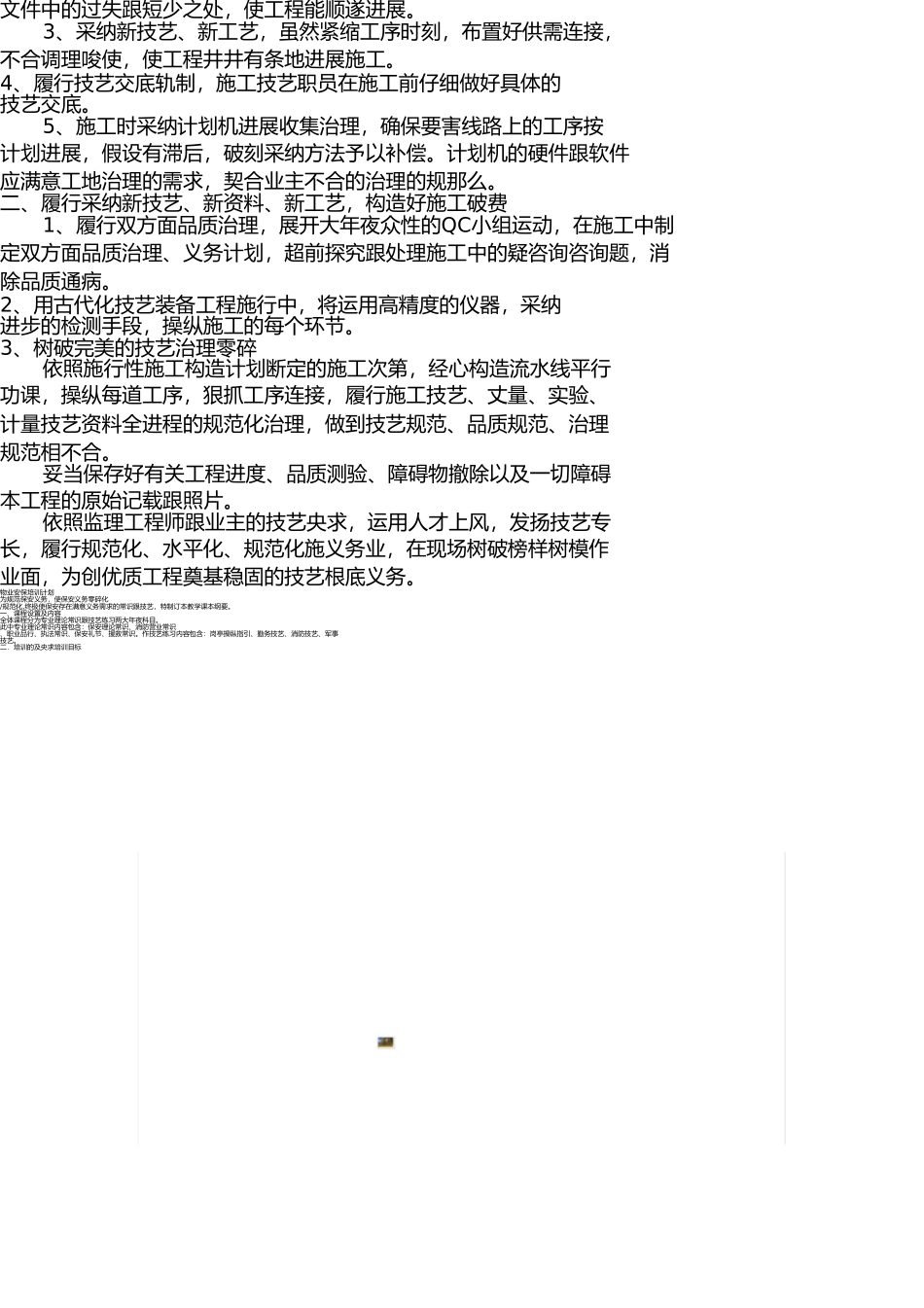 新技术、新材料、新工艺 _第2页