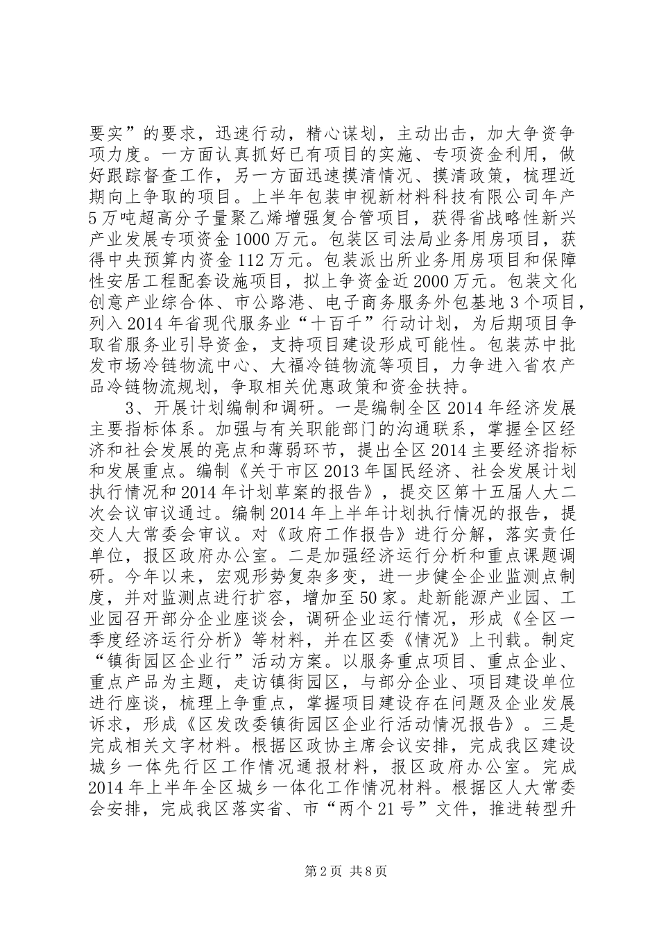 发改委项目建设半年工作总结_第2页