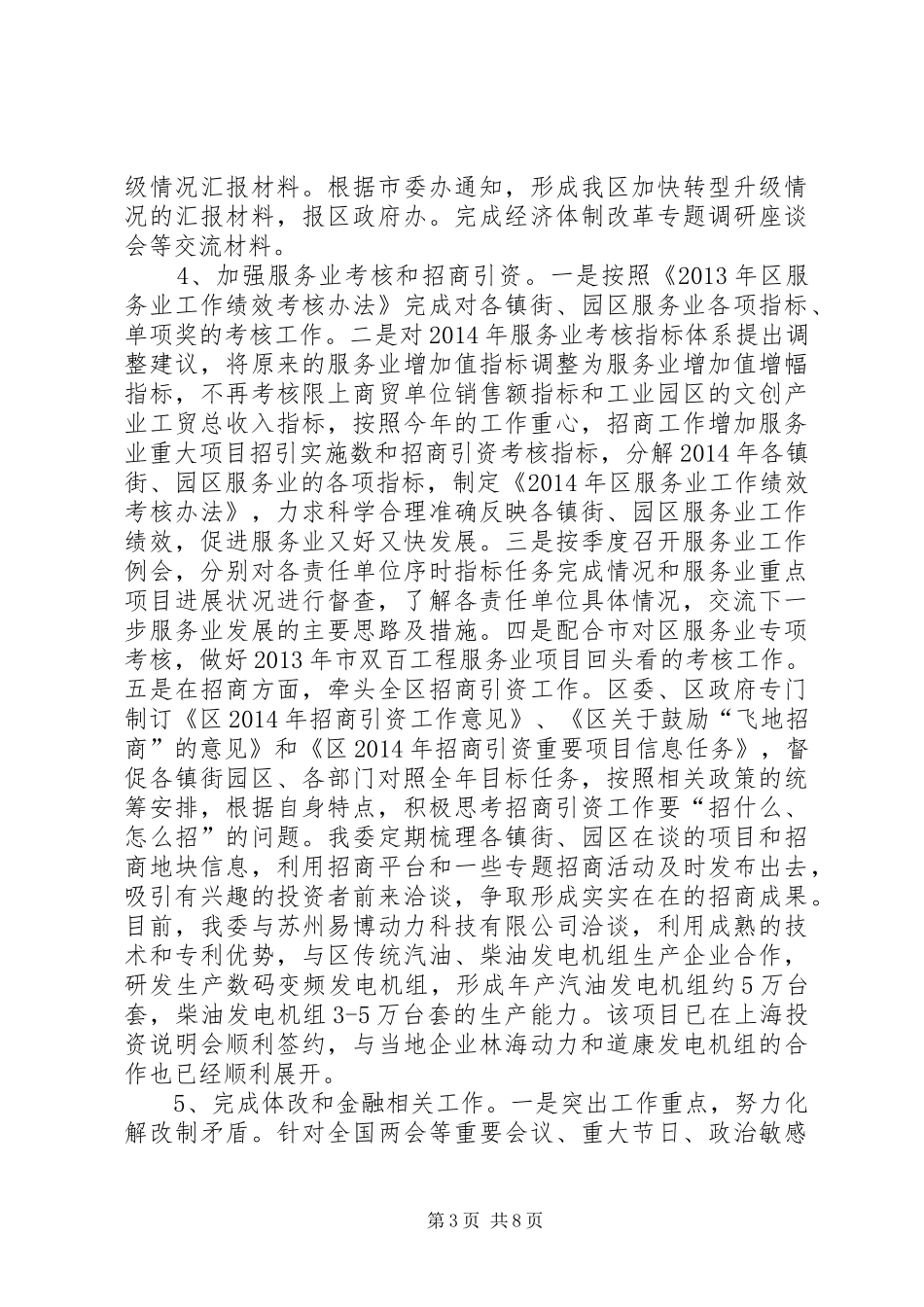 发改委项目建设半年工作总结_第3页
