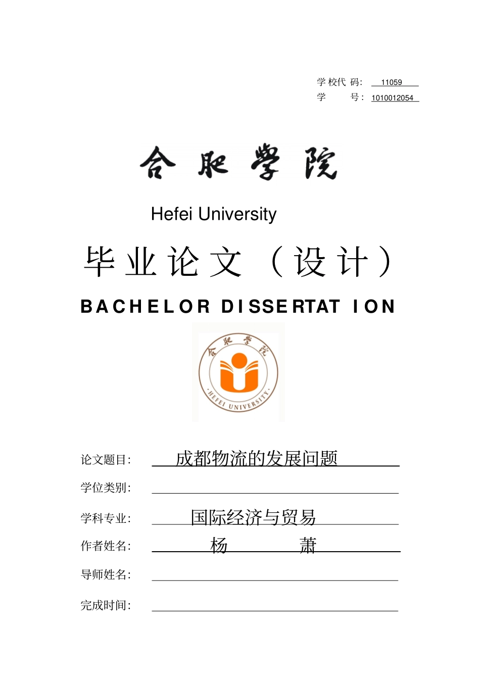 成都物流现状(论文)._第1页