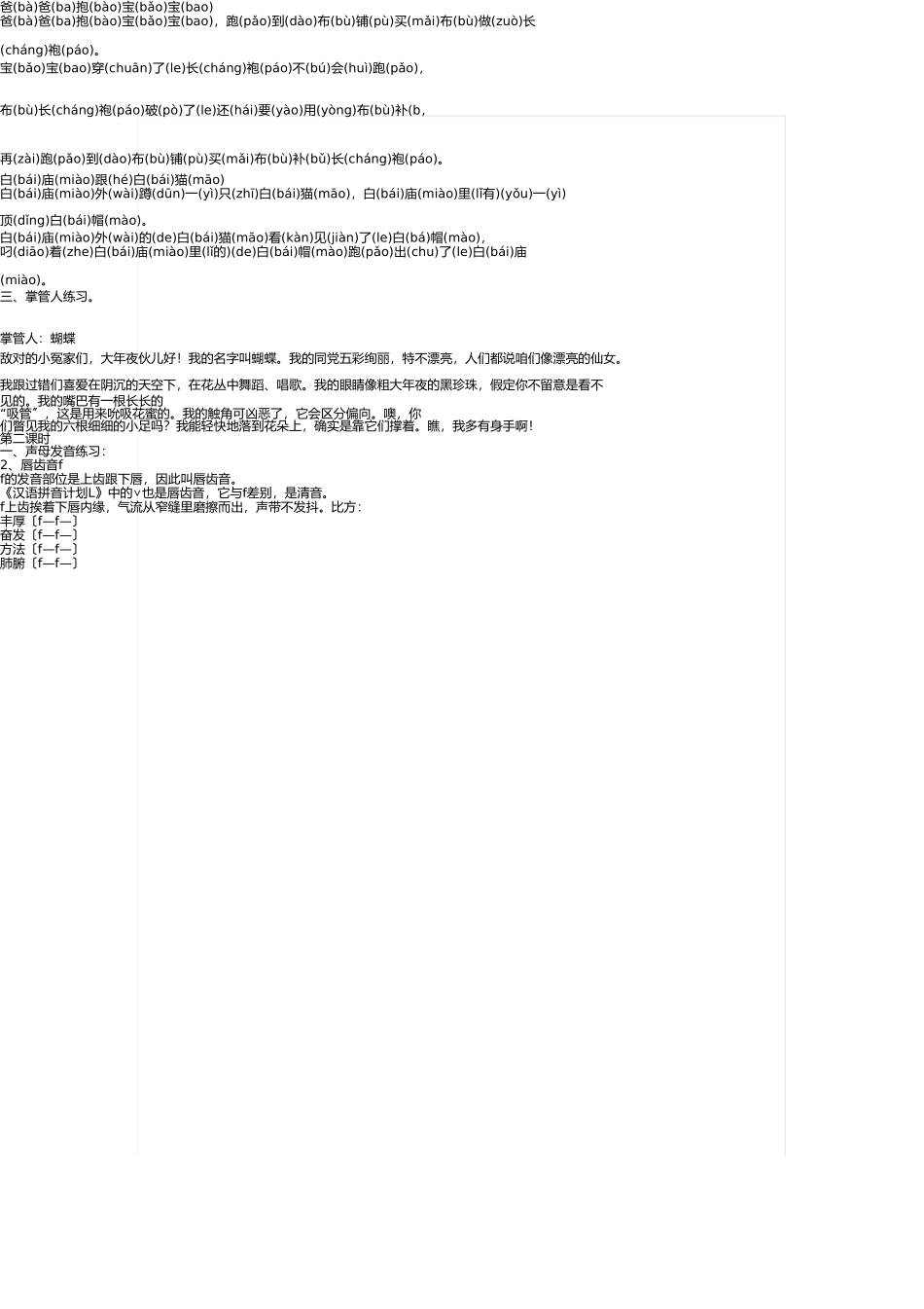 小主持人培训资料 _第2页