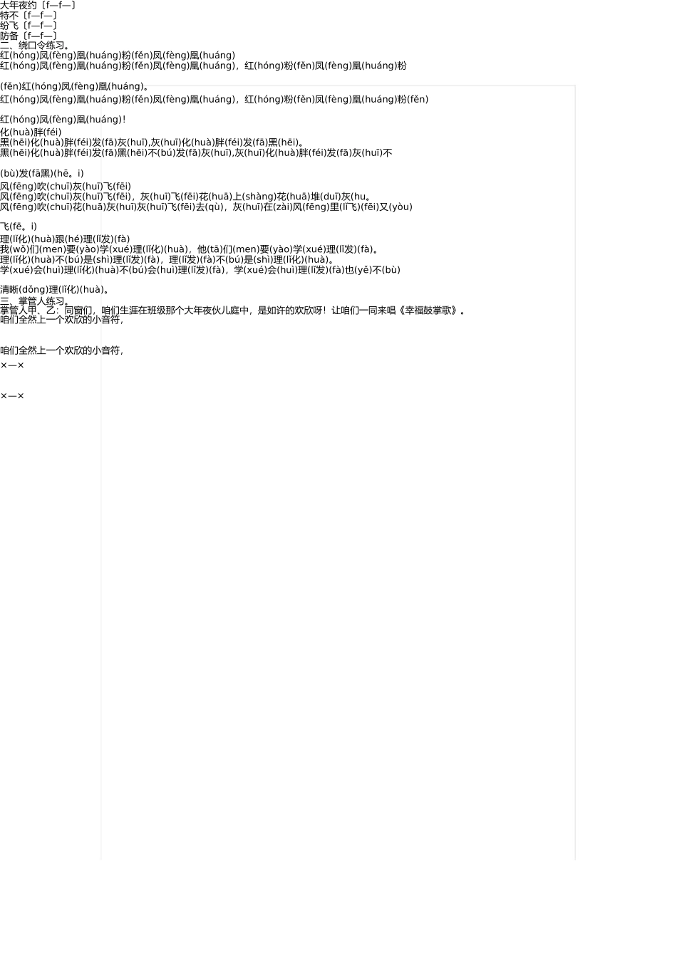 小主持人培训资料 _第3页