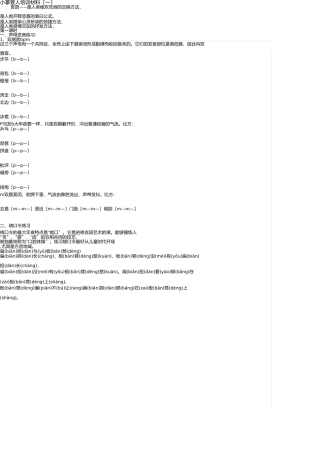 小主持人培训资料 
