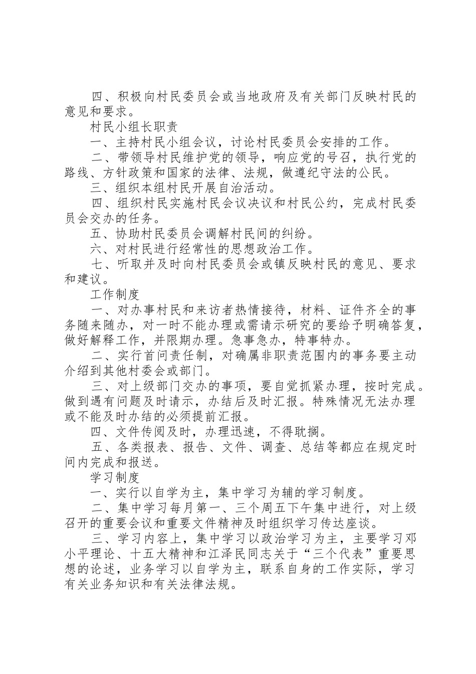 村职责要求及各项规章制度细则_第2页