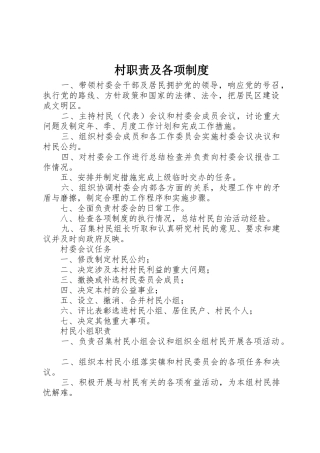 村职责要求及各项规章制度细则