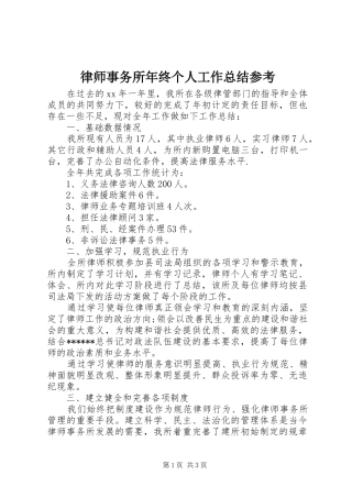 律师事务所年终个人工作总结参考
