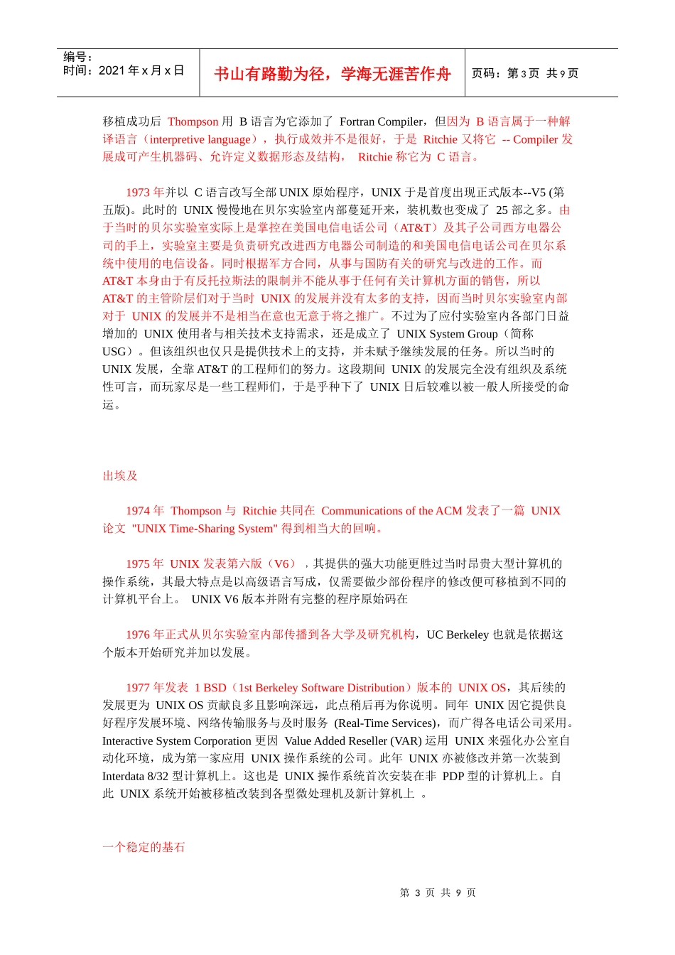 001 FreeBSD全能服务器安装手册之基础介绍篇--UNIX的简史_第3页