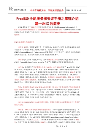 001 FreeBSD全能服务器安装手册之基础介绍篇--UNIX的简史