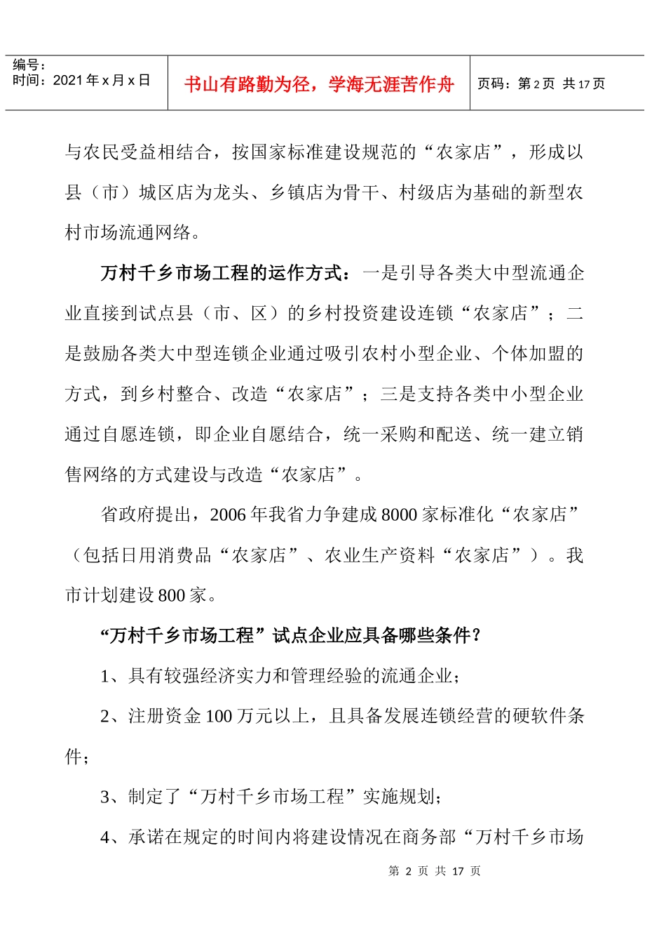 宜春市农村商品购销体系的现状调查写作提纲_第2页