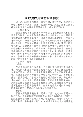 可收费医用耗材管理规章制度 